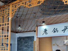 -锅老头海鲜铁锅炖