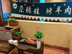 -青海名吃尕张娃非遗烤肉(海湖总店)