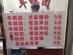 菜单-上海虹口糕团(福州路店)