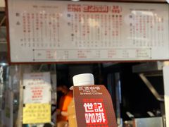 -世记咖啡(氹仔外卖店)
