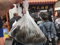-叶氏麻糍(鼓浪屿店)