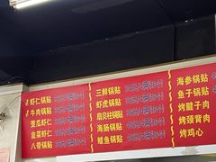 -劈柴院锅贴(沈阳路店)