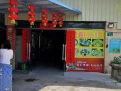 门面-溪悦渔庄(九龙湖店)