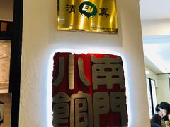 -南门小馆·清真(国贸商城店)