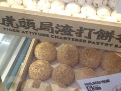-虎头局·渣打饼行(五一新干线店)