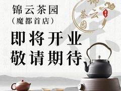 -中和·国风茶馆(愚园路店)