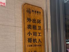 -韩麦大冷面(桂花街直营店)