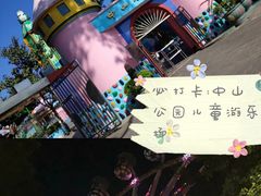 -中山公园儿童游乐场