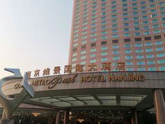 -南京维景国际大酒店(南京博物院店)