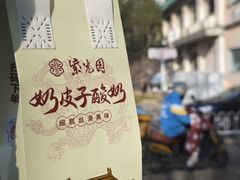 -紫光园(劲松店)