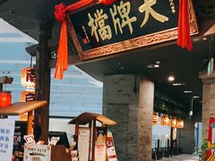 门面-南京大牌档(三阳广场苏宁店)