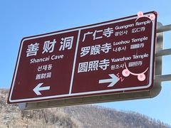 -五台山风景名胜区