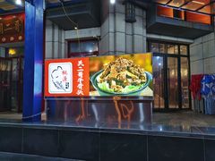 -关二哥烧烤(王家湾店)