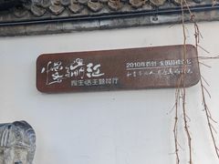 -慢丽江·云南野生菌土鸡锅(西山店)