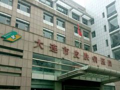 -大连市皮肤病医院