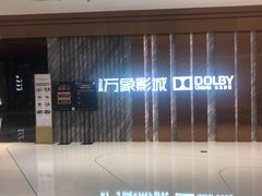门面-万象影城(深圳湾万象城旗舰店)