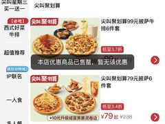 -必胜客(砂之船中东奥莱店)