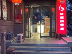 -陆壹捌餐厅(五大道店)