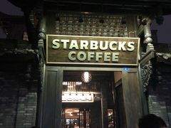 门面-星巴克臻选(成都宽窄巷子店)