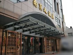 -晶丽香榭自助餐(南京大饭店)