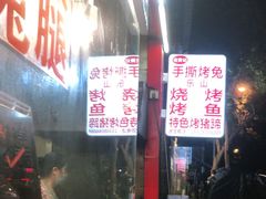 -老黄记手撕烤兔(玉林街店)