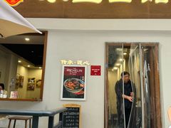 -永丰面馆(汉口路店)