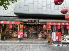 -风波庄(罍街分舵)