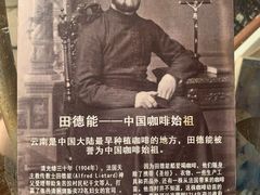 -田德能咖啡博物馆
