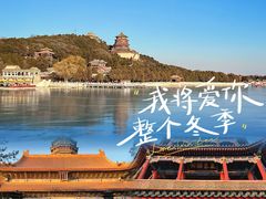 -颐和园