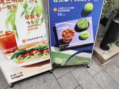 -Wagas沃歌斯(大学路店)