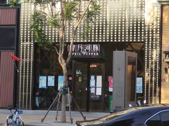 -肆月河豚·新淮扬(金融街店)