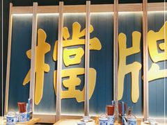 -南京大牌档(龙江新城市广场店)