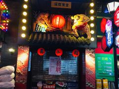 门面-有喜屋·烧鸟·居酒屋(三钢里店)