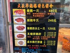 菜单-黄连大头华烧鹅(萧地大马路店)
