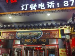 -门框胡同褡裢火烧(赵公口店)