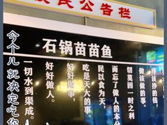 -石锅苗苗鱼(武汉首店)