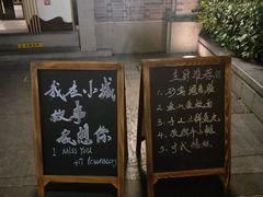 -小城故事·地道宁波味(月湖盛园店)