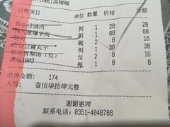 账单-晋阳故事(迎泽大街店)