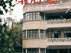 -荣府宴(南阳路店)