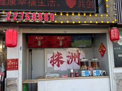 -西江红·株洲本地菜(滨江南路店)