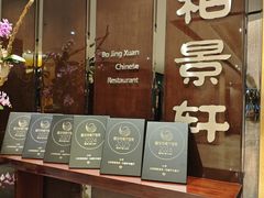 -北京泰富酒店-柏景轩中餐厅