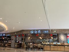 -云海肴·汽锅鸡·云南菜(东坝金隅店)