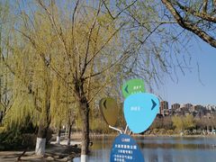 -前关湿地公园