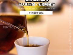 -白天鹅宾馆-宏图府餐厅