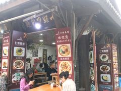 门面-七姐面馆
