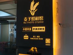 -麦子照相馆(光华店)