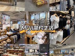 -MUJI无印良品(万科里店)