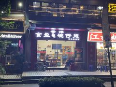 门面-香港食盈碗仔翅(黄边旗舰店)