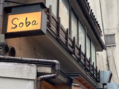 -篝拉面(银座店)