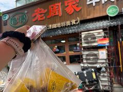 -穆得·老周家牛肉烧饼(普利街店)